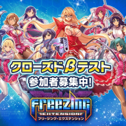 C&R社、『フリージング エクステンション』CBT開催記念キャンペーン第二弾を開始! 本日21時からの「シシララTV」で先行プレイの実況生放送も