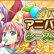 キック・アスとゲームゲート、『転生したらスライムだった件 ~魔国連邦創世記(ロードオブテンペスト)~』でハーフアニバーサリーイベントを30日より開催!