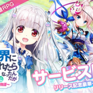INFRAWARE JAPAN、カジュアル放置型RPG『異世界に飛ばされたらパパになったんだが ~ 精霊騎士団物語 ~』を配信開始