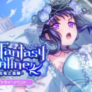 ブシロードとCraft Egg、『ガルパ』でイベント「Neo Fantasy Online -古竜と花嫁-」を5月31日15時より開催
