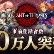 スクエニ、『サーヴァント オブ スローンズ』の正式サービス開始を本日16時に変更 最終確認の作業が遅れているため