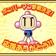 KONAMI、『キングダムドラゴニオン』が事前登録5万人突破…「ボンバーマン」の参戦が決定! iOS版は引き続き事前登録受付中