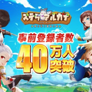 YOOZOO GAMES、『ステラ・アルカナ~愛の光と運命の絆』で事前登録者数が40万人突破 電脳少女シロ”とのコラボ記念品をプレゼント