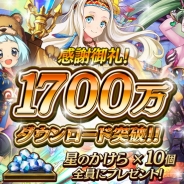 DeNA、『逆転オセロニア』が1700万ダウンロードを突破! 「星のかけら」10個の全員プレゼントを実施