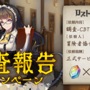ブシロード、新作『ロストディケイド』で15日より開催予定のβテスト中のキャンペーンを公開!
