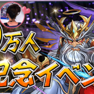 ガンホー、『パズドラ』で「ムラコフォロワー260万人達成記念イベント!」を7月16日より開催決定!