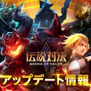 DeNAとテンセントゲームズ、『伝説対決』で大型アップデート実施 ヒーローのダンスモーションなどを追加!!