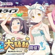 エイチーム、『放課後ガールズトライブ』でイベント「湯けむり温泉大騒動」を開催 ★5「ゆったり湯浴み」コスチュームが全6人分登場!
