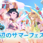 Rayark、『スドリカ』で夏季限定イベント「海辺のサマーフェスタ」を開催! 水着スキンキャラクターを追加!