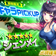 DMM GAMES、『UNITIA 神託の使徒×終焉の女神』に新キャラ「★5シェンメイ」追加! ギルドクエストに「★5エクレール」参戦 ★5緑属性確定プレミアムガチャも