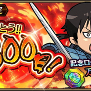 モブキャストゲームス、『キングダム 乱 -天下統一への道-』でサービス開始300日目を記念したログインボーナス