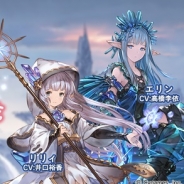 Cygames、『グランブルーファンタジー』で期間限定イベント「氷晶宮でミックスパイを」を開催 限定Sレアキャラ「リリィ」が仲間に!
