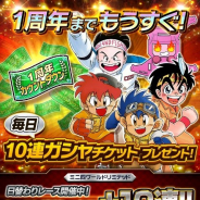 バンナム、『ミニ四駆 超速グランプリ』で「1周年カウントダウンイベント」を本日1月6日より開催!