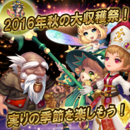 Rekoo Japan、『クロノスブレイド』で秋の大収穫祭キャンペーンを実施 四大王者が超STEPガチャに初登場も!