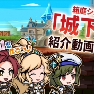 グッドラックスリーとハウステンボス、『エアリアルレジェンズ』で箱庭システム「城下町」の紹介動画を公開
