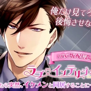 ニノヤ、恋愛アドベンチャーゲーム『ラブ★インテリジェンス』mixi版を配信開始
