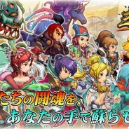 崑崙日本、スマホ向けRPG『激闘!三国英雄伝』を近日中に日本国内向け配信へ 北京本社が開発する三国志がテーマの育成バトル型RPG