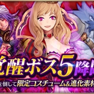 DMM GAMES、『OZ Chrono Chronicle』に強敵「覚醒ボス5」が登場 新ソウルルーンと★5ソウルルーンの出現率アップキャンペーンを実施