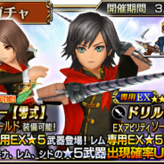 スクエニ、『ディシディア ファイナルファンタジー オペラオムニア』で『FF零式』より「マキナ」が参戦 新イベント「恐れの座」を開催