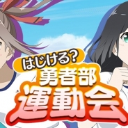 オルトプラスとKADOKAWA、scopes、『結城友奈は勇者である 花結いのきらめき』で初の期間限定イベント「はじける? 勇者部運動会」を開催!