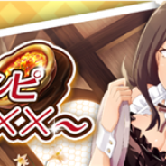 キック・アス、『賢者の孫~究極魔法伝説~』でイベント「魔法のレシピ~隠し味は×××~」と期間限定ガチャ「石窯亭へようこそ♪ガチャ」を開催