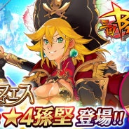 エイチーム、『三国BASSA!!』で「煌星フェス」を開催 アイドルグループ『仮面女子』の月野もあさんが声優を務める新武将「孫堅」が登場
