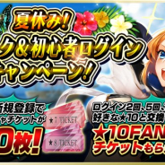 マイネットゲームス、『逆襲のファンタジカ』で「カムバック&初心者キャンペーン」と「毎日1回10連ガチャ無料キャンペーン」を開催
