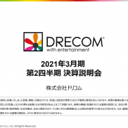 ドリコム、第3四半期の営業益は76%増の3.5億円を見込む 不採算4タイトル黒字化、残り1本に 『シャニマス』と『ディスガイアRPG』『ダビマス』で周年イベント