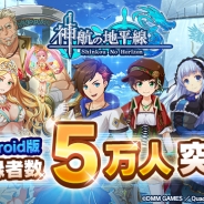 DMMゲームズ、今秋に配信予定の『神航の地平線』に事前登録者数が5万人を突破 合計80個の「超神石」配布が決定