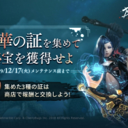 ネットマーブル、『ブレイドアンドソウル レボリューション』で衣装獲得イベントや新要素「取引所」などが追加!!