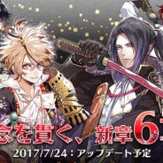 マーベラス、『戦刻ナイトブラッド』でメインストーリーに織田軍と豊臣軍の新章となる第6章追加 新章の配信を記念したプレゼントキャンペーンも