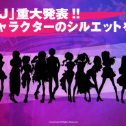 ブシロード、DJがテーマの新プロジェクト「D4DJ(ディーフォーディージェー)」で追加キャラクター16人のシルエットを公開!