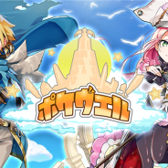 アソビモ、MMORPG『ポケヴェル』のリリースを再延期 ゲーム全体の更なる品質向上と機能改善のため…配信は2018年を目処に