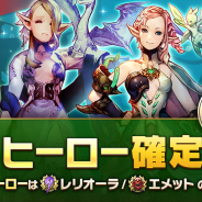 Aiming、『CARAVAN STORIES』でビースト★6装備が解禁! ヒーロー確定や★5装備確定などお得なガチャも多数開催