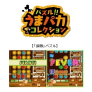 TBSディグネット、Mobage用パズルゲーム『パズル!! うまパカコレクション』を配信開始