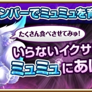 ゲームオン、『聖魔爛戦!イクサヒメ』でイベント「妖魔ミュミュ ~異次元の使者~」を開催