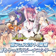 アメージング、「ビーナスシリーズ夏フェス2014」を開催! 水着キャラ大放出や夏にちなんだスペシャルイベントを開催