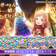 バンナム、『シャニマス』で「CM放送記念 特別ログインボーナス」やSSRサポートアイドル「【冬街イルミネート】櫻木 真乃」が貰えるCPを実施