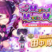 バンナム、『シャニマス』で「hello! Magical Mystic Monster 摩美々・結華ガシャ」を開始!