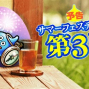 スクエニ、『DQウォーク』で「サマーフェスティバル 第3弾」と「新SP装備ふくびき」を近日公開!