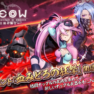 SEモバイル・アンド・オンライン、『MEOW -王国の騎士-』でイベント「血みどろの狂撃」を開始 新人応援キャンペーンも開催中!