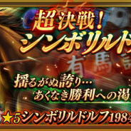 ドリコム、『ダービースタリオン マスターズ』で「カツラギエース 1984」が登場する「超決戦!シンボリルドルフ」を開催