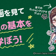 KONAMI、『麻雀格闘倶楽部Sp』で「高宮先生の麻雀格闘教室」を公開!