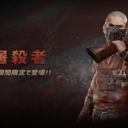 『PUBG MOBILE』の秘密商店に新衣装「ナイトブッチャー」が登場! 販売は7月16日9時までの期間限定に