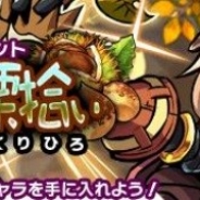 MSF、『ブレイブファンタジア』で期間限定イベントクエスト「幻精王と栗拾い」と「六幻の参 幻精王ガチャ」を開催中!
