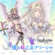 スクエニ、『ヴァルキリーアナトミア -ジ・オリジン-』で8月5日より水着イベント第2弾「乙女達の夏休み」を開催 新キャラ「渚の戦乙女アリーシャ」が登場