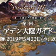 NCジャパン、『リネージュM』公式ガイド番組「アデン大陸ガイド#1」を5月22日に配信