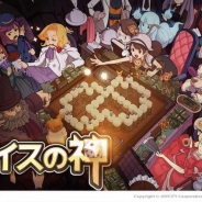 JOYCITY、リアルタイム戦略ボードゲーム『ダイスの神』のシーズン2オープニングアニメを公開!