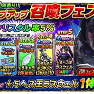 スクエニの『FFBE』がApp Store売上ランキングで181→6位でTOP10入り! 特別ユニット「ヘス王ラスウェル」登場が主な要因か