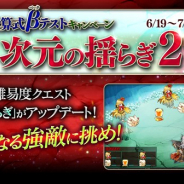 EXNOA、『かんぱに☆ガールズ』で新ダメージ計算式を用いた「次元の揺らぎ2」が登場 「シャルロット」「ノイツ」の出現率がアップ